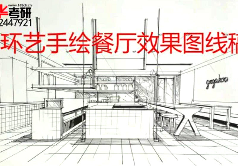 沈阳建筑大学环艺手绘餐厅效果图线稿