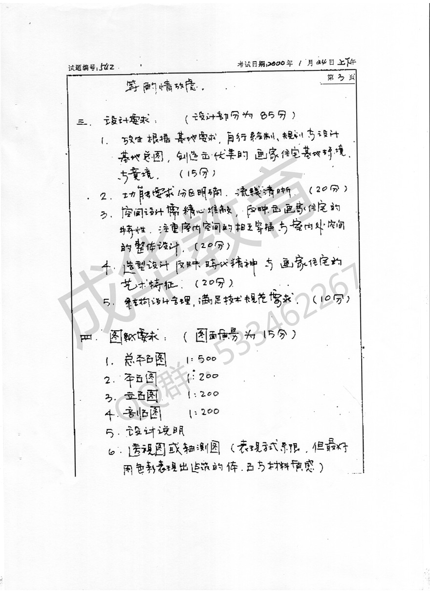 大连理工大学建筑学快题第三页