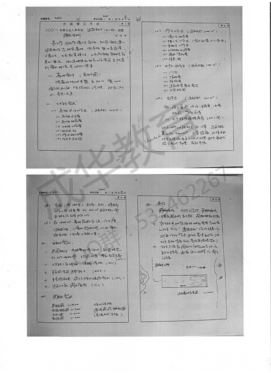 大连理工大学建筑学快题第五页