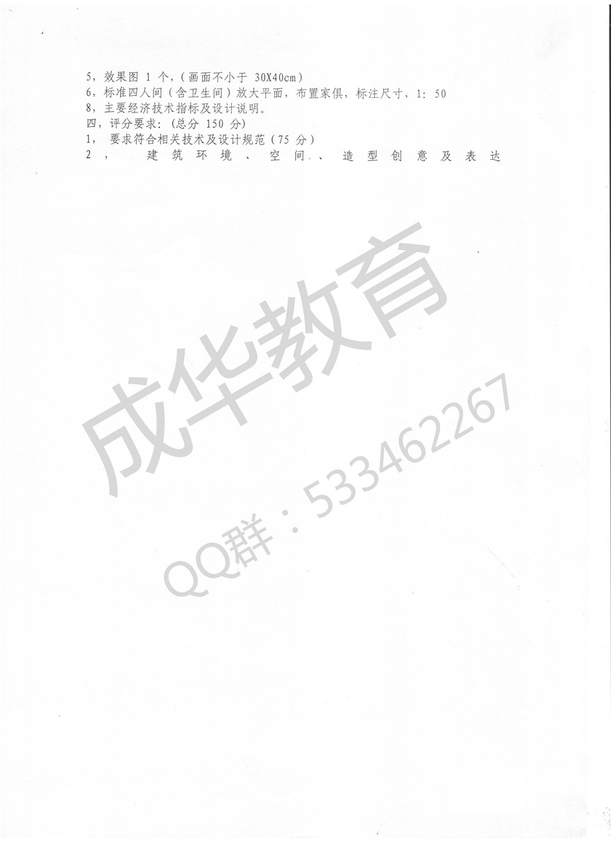 华南理工大学2008年建筑学快题第二页