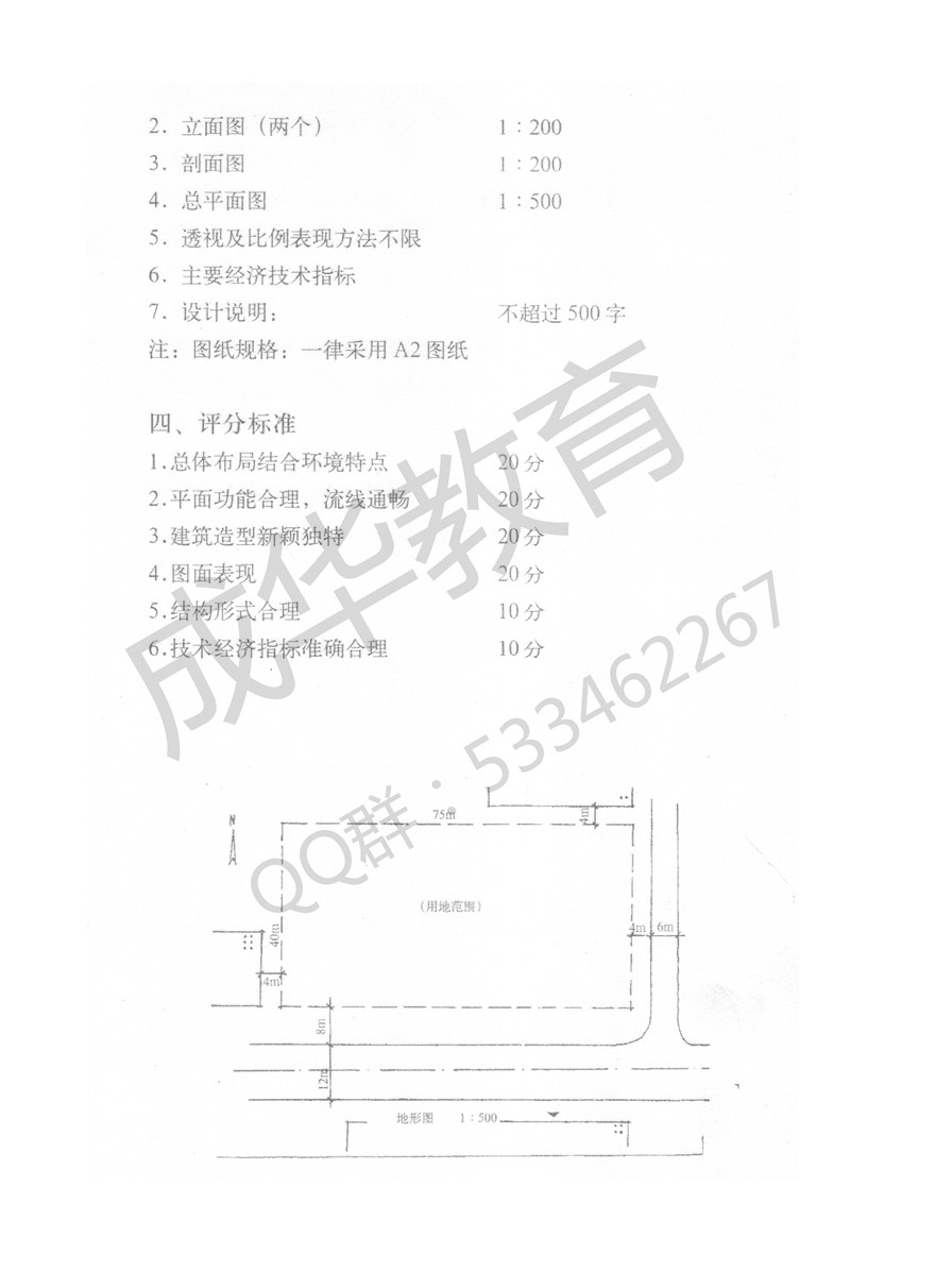 青岛理工大学建筑学快题第二页