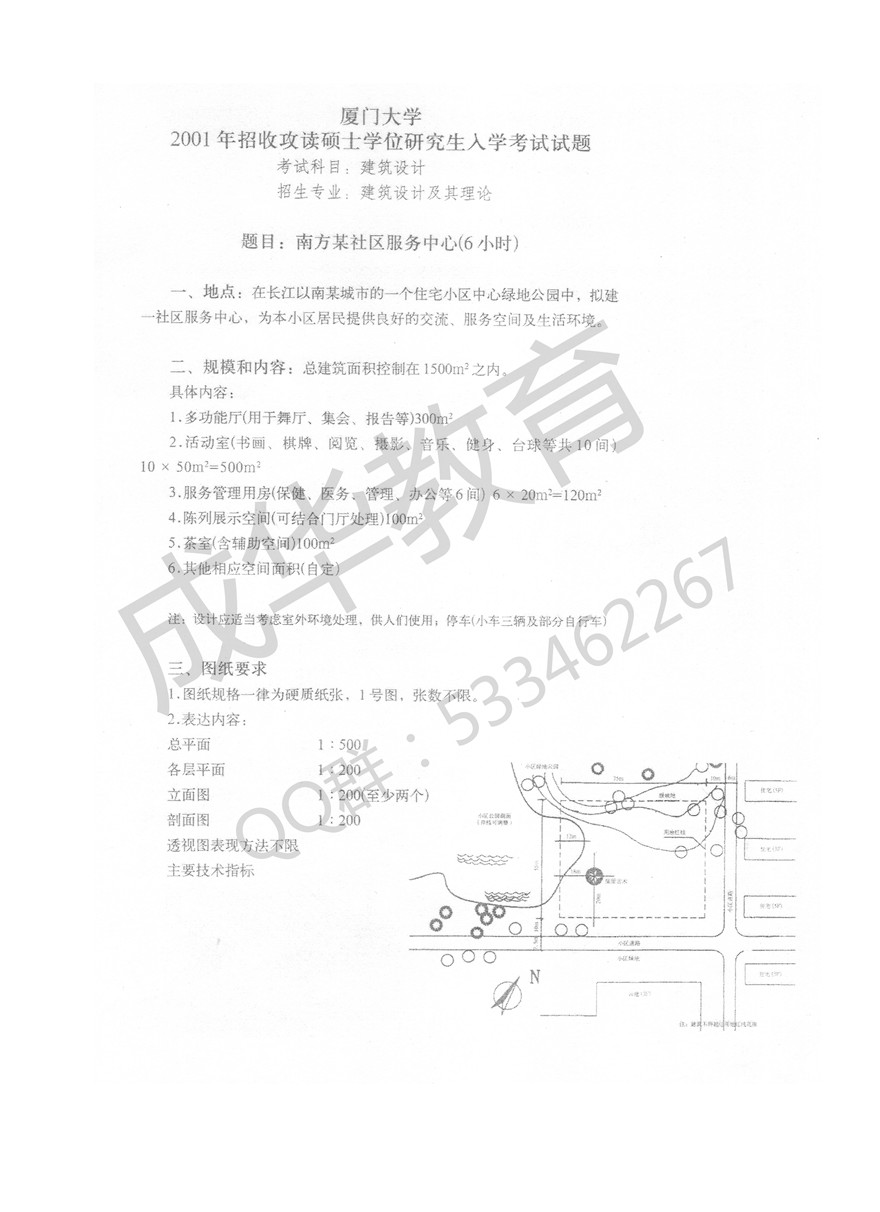 厦门大学建筑学快题第一页