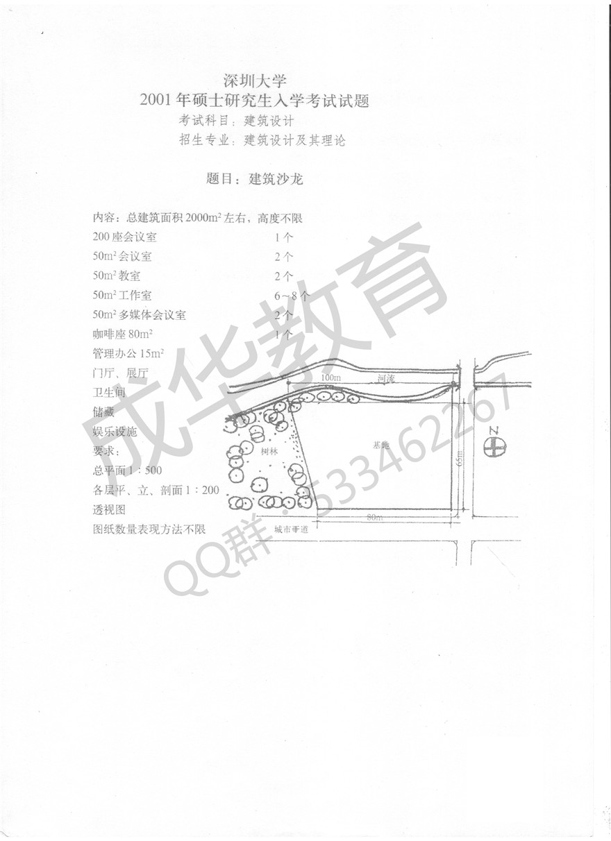 深圳大学2005年建筑学快题第三页