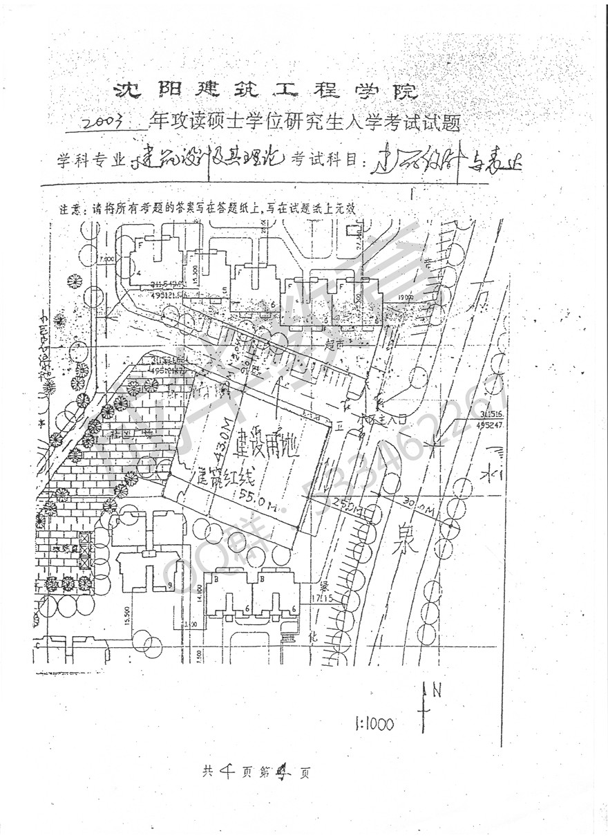 沈阳建筑大学2003年建筑学快题第四页