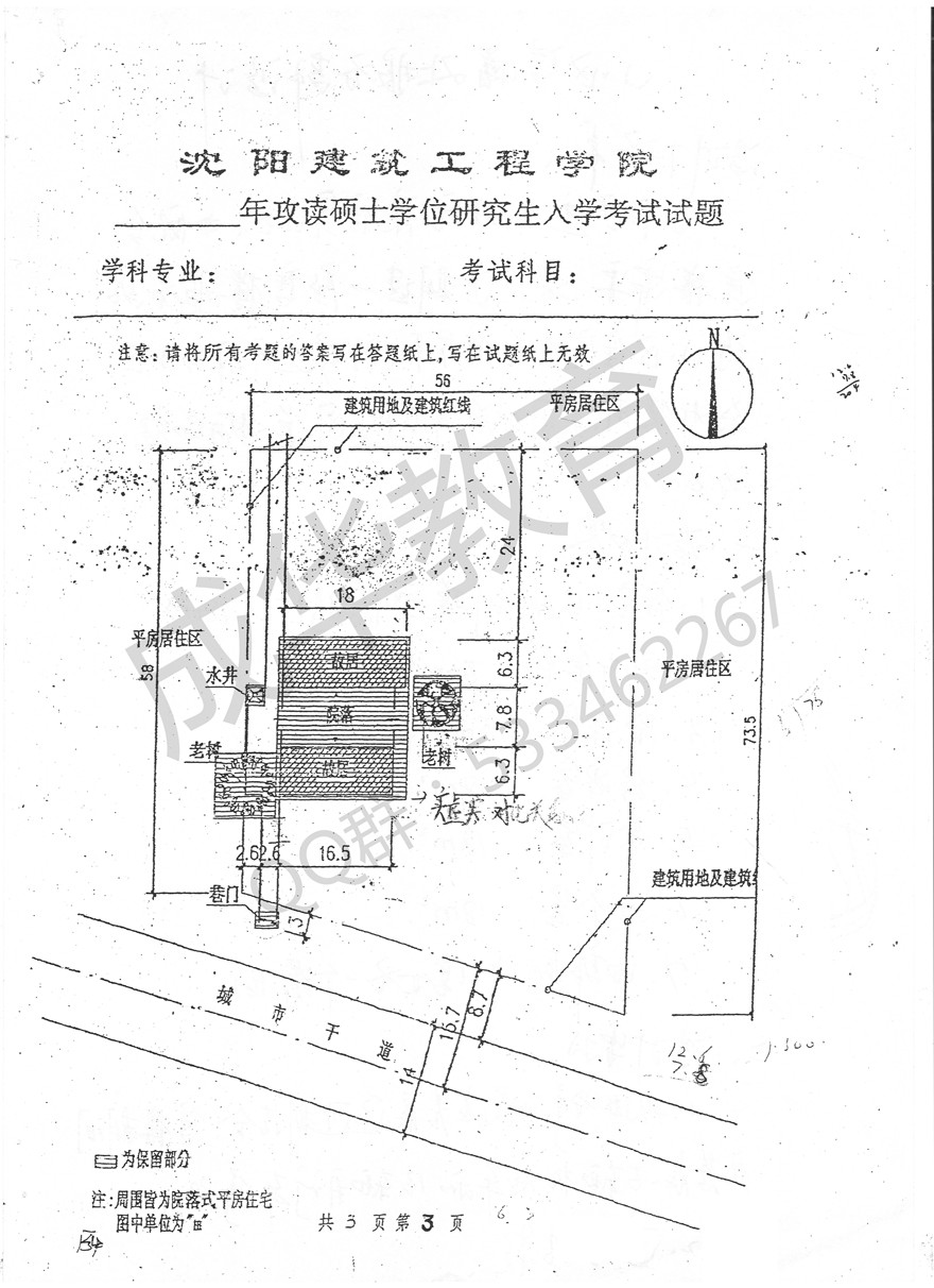 沈阳建筑大学2004年建筑学快题第三页