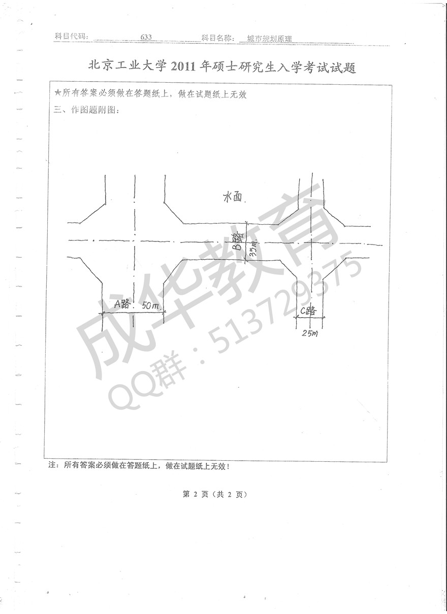 北京工业理论真题第二页