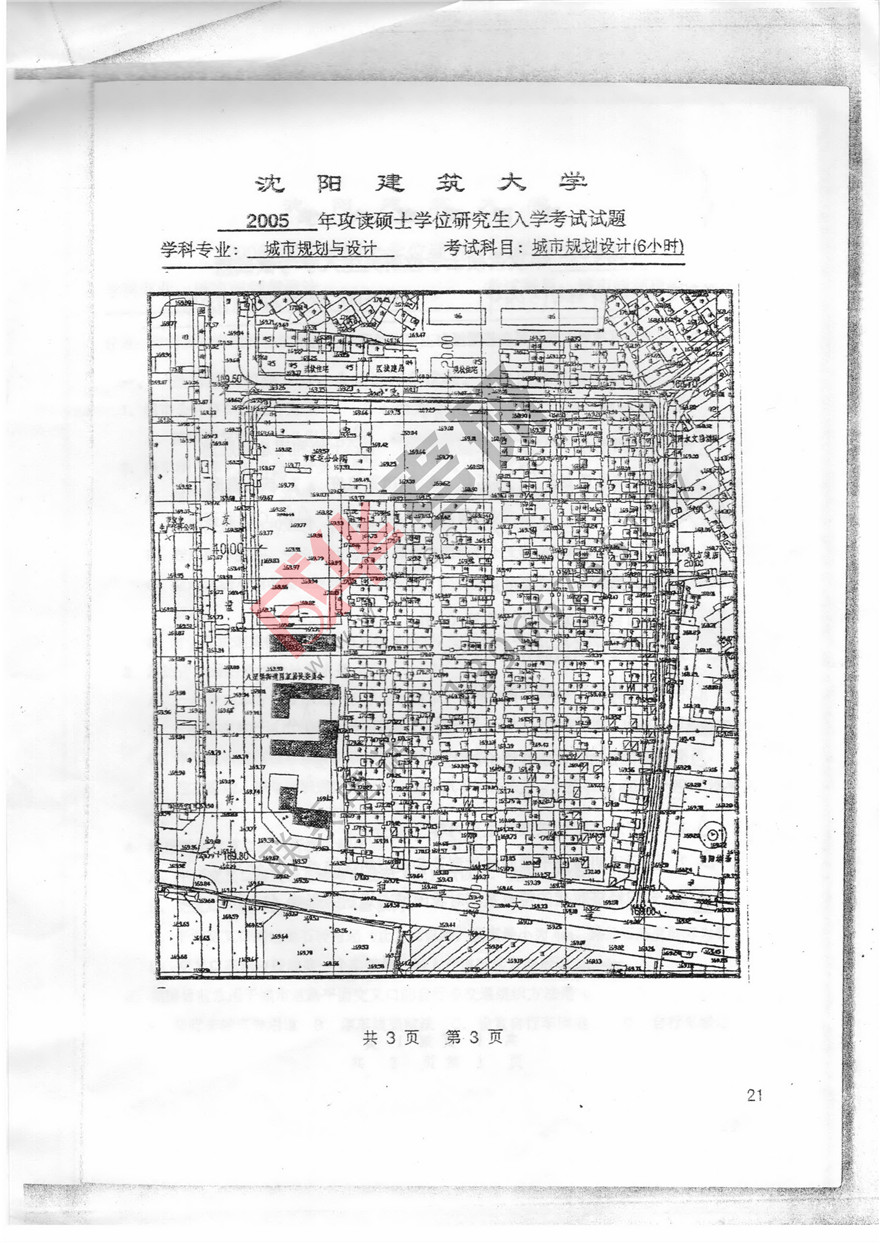 沈阳建筑大学2005年城市规划设计真题 第三页