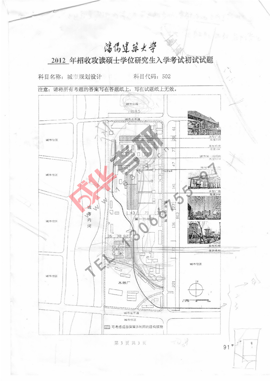 沈阳建筑大学2012年城市规划设计真题第三页