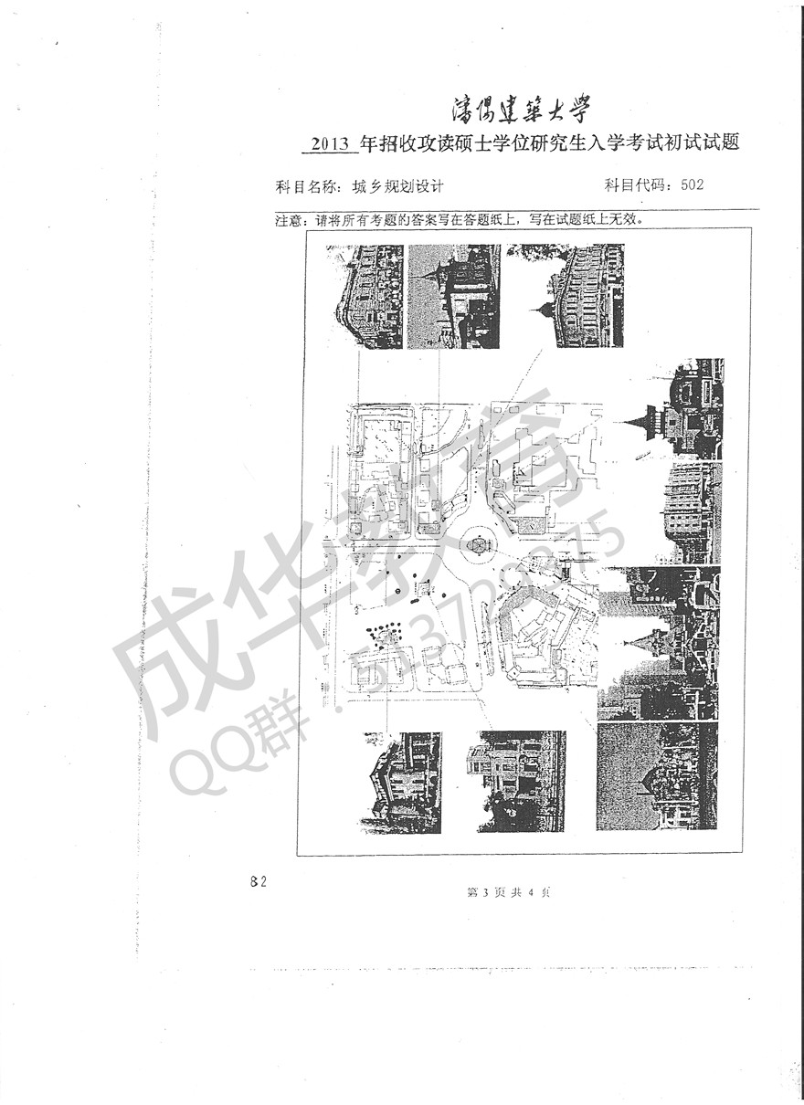 沈阳建筑大学2013年城市规划快题三页