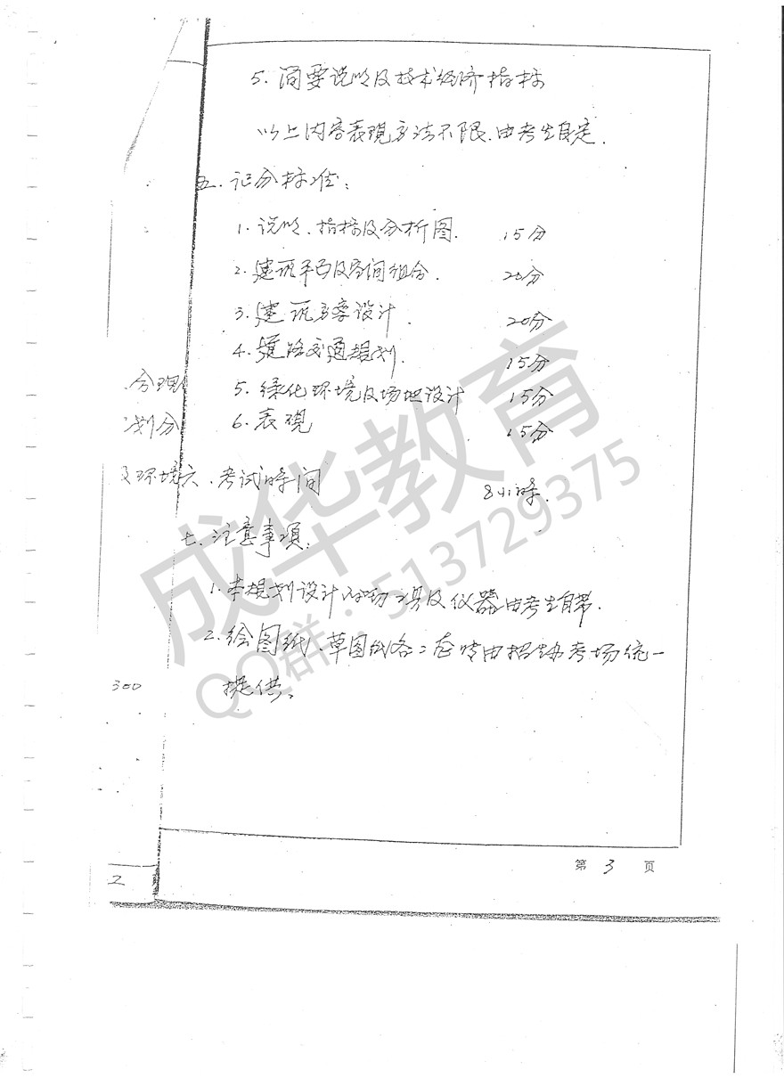 重庆建筑大学城市规划设计真题第三页