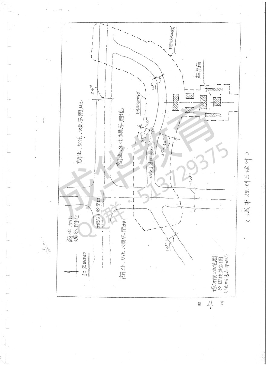 重庆建筑大学城市规划设计真题第四页