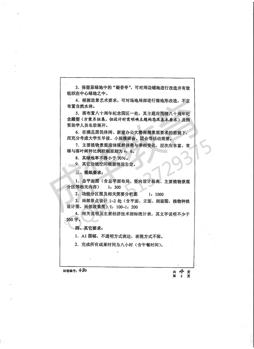 华中科技大大学2004年城市规划设计真题第二页