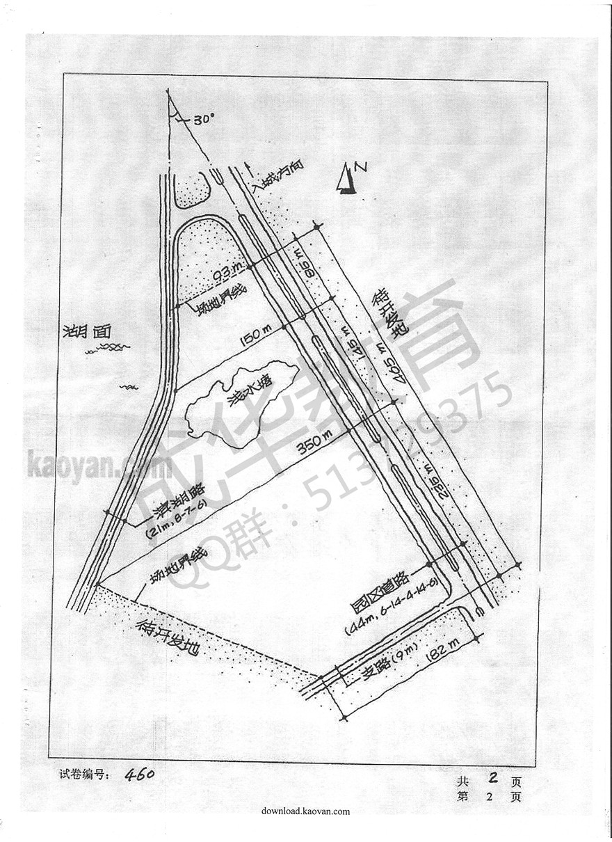 华中科技大大学2006年城市规划设计真题第二页