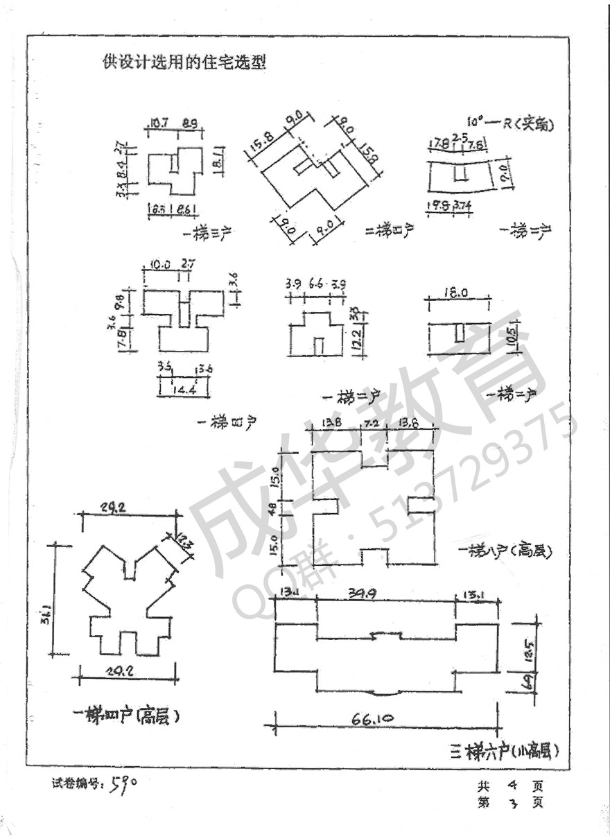 华中科技大大学2000年城市规划设计真题第三页