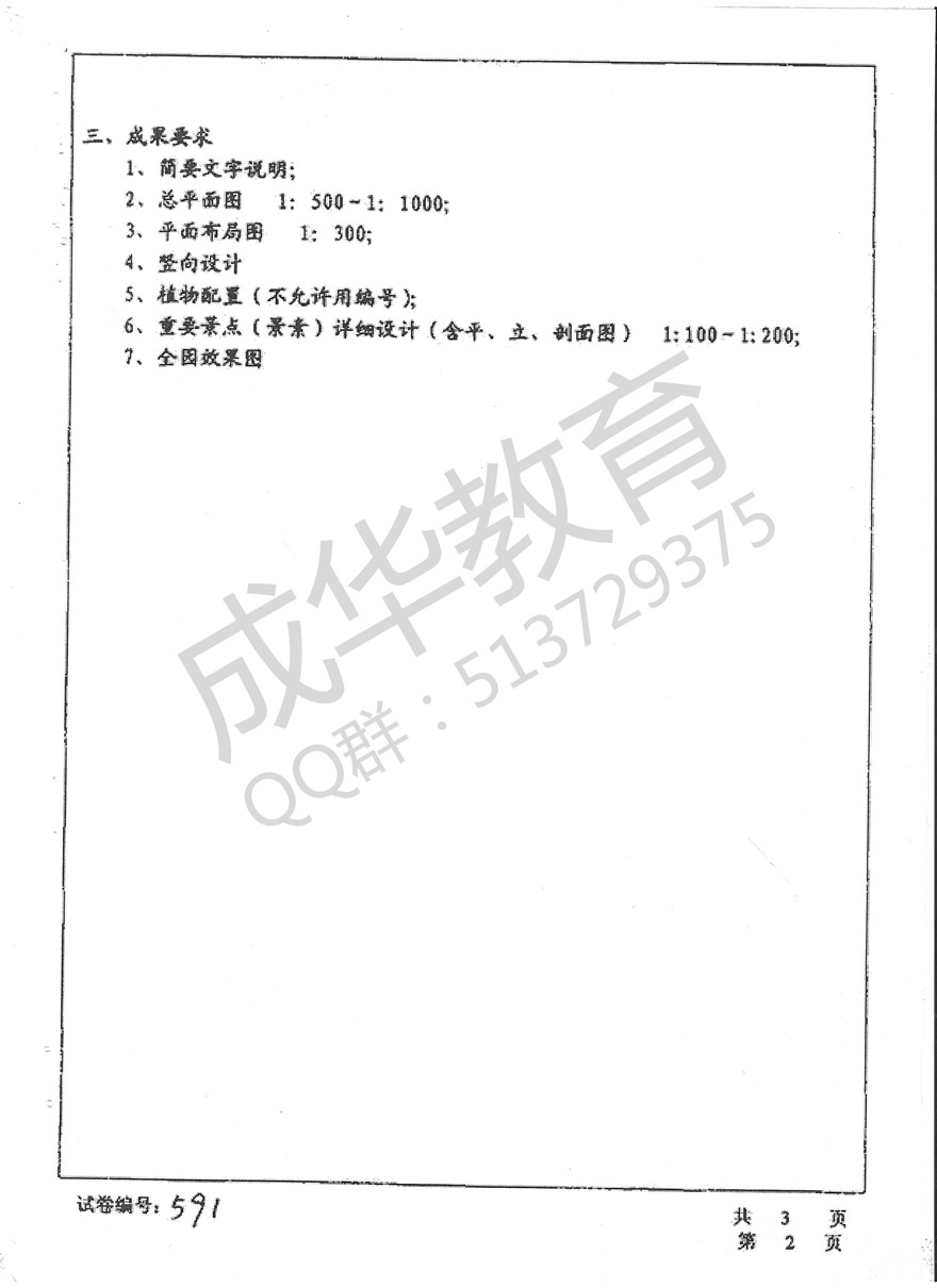 华中科技大大学2002年城市规划设计真题第二页