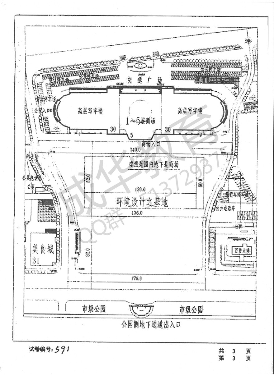 华中科技大大学2002年城市规划设计真题第三页