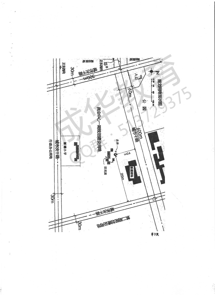 华中科技大大学2004年城市规划设计（一）真题第三页