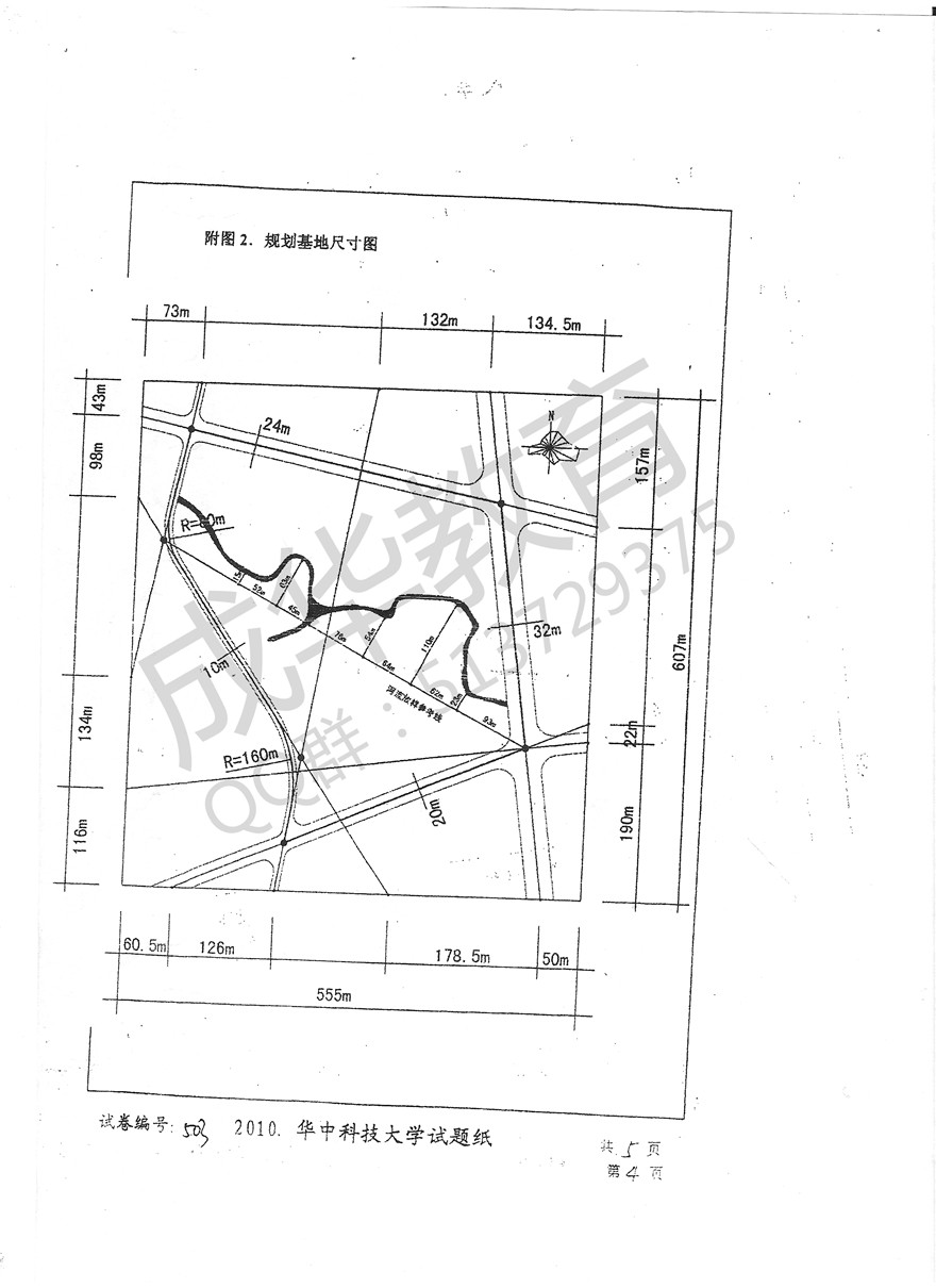   华中科技大大学2010年城市规划设计真题第四页