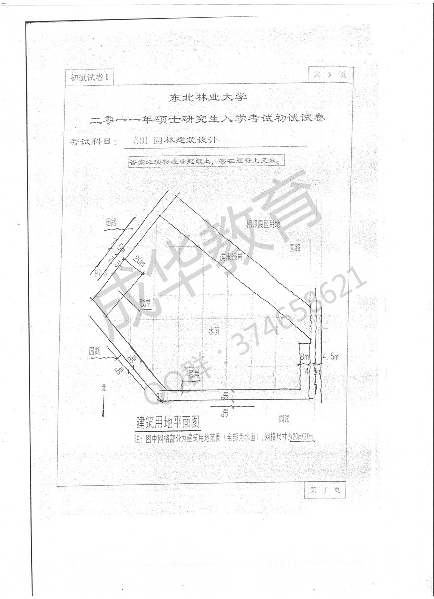   东北林业大学2011年园林建筑设计题真题 第三页