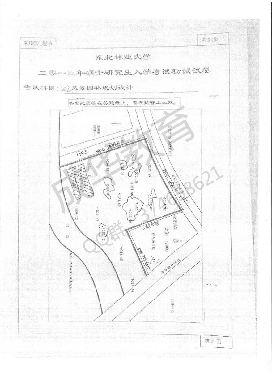   东北林业大学2013年园林规划设计题真题A卷 第二页