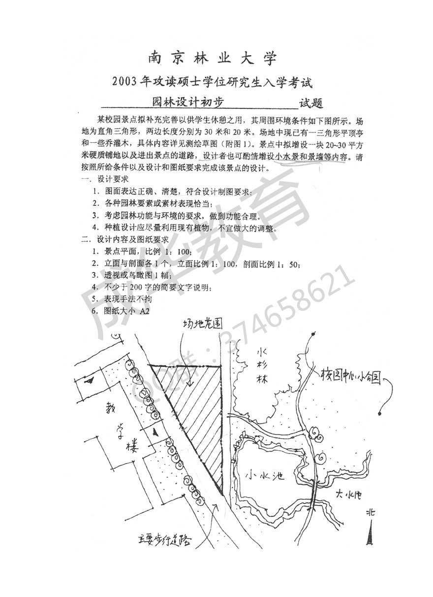 南京林业大学2003年园林设计初步真题 第一页