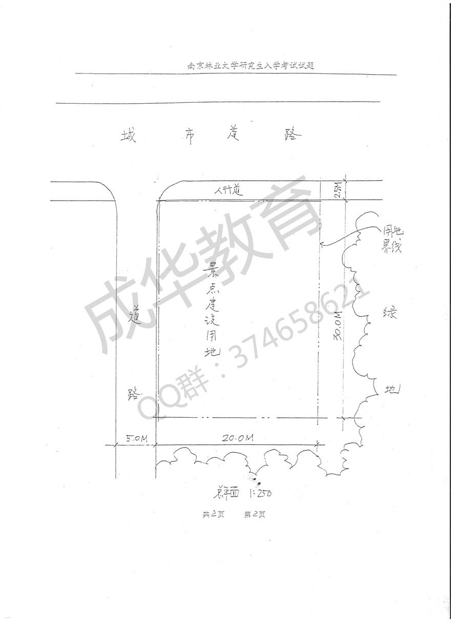 南京林业大学2003年园林建筑设计真题 第二页