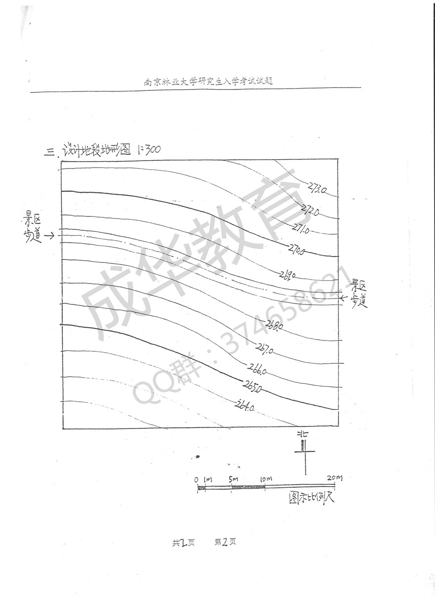 南京林业大学2004年园林建筑设计真题第二页