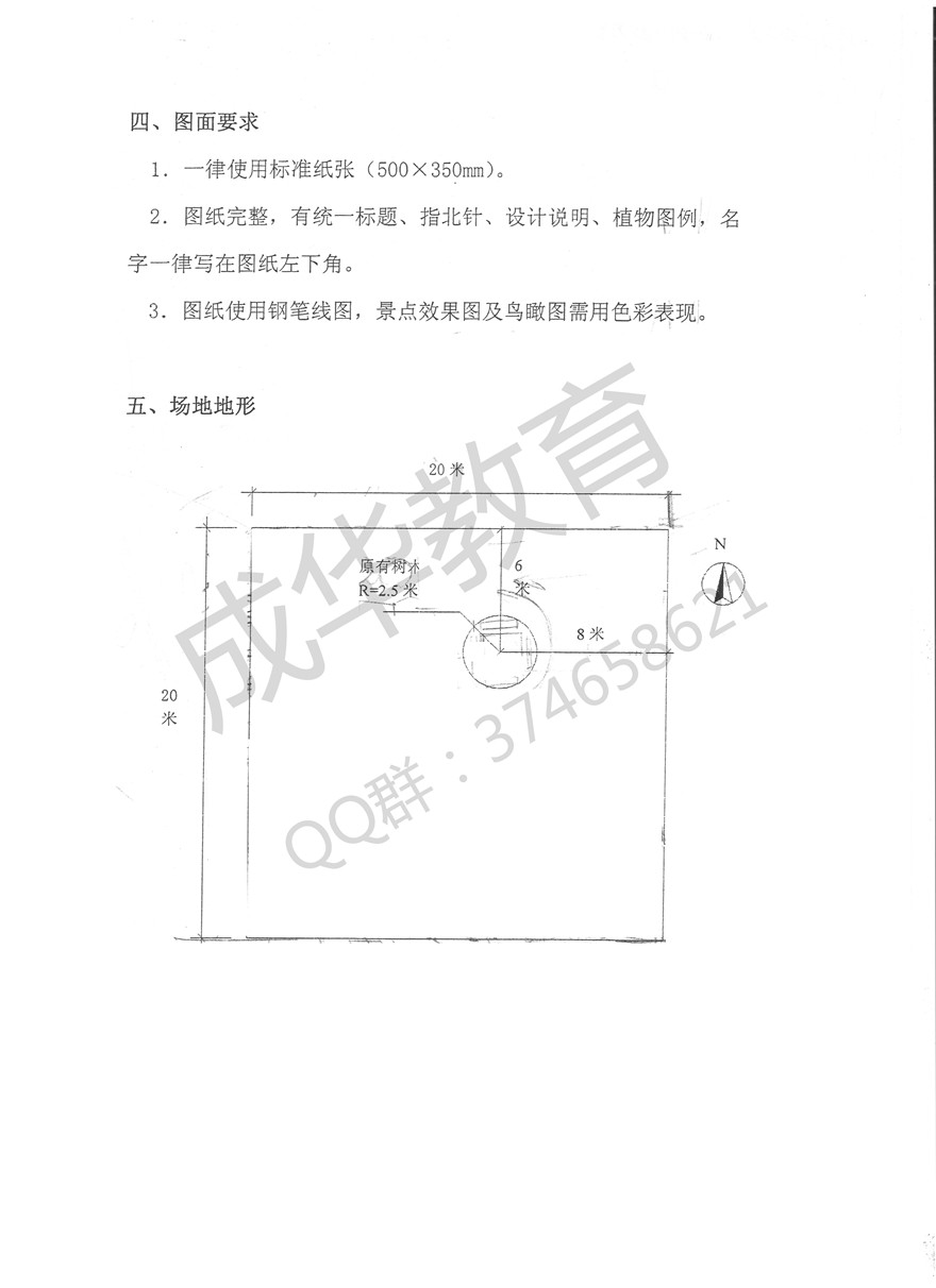   南京林业大学园林设计第二页