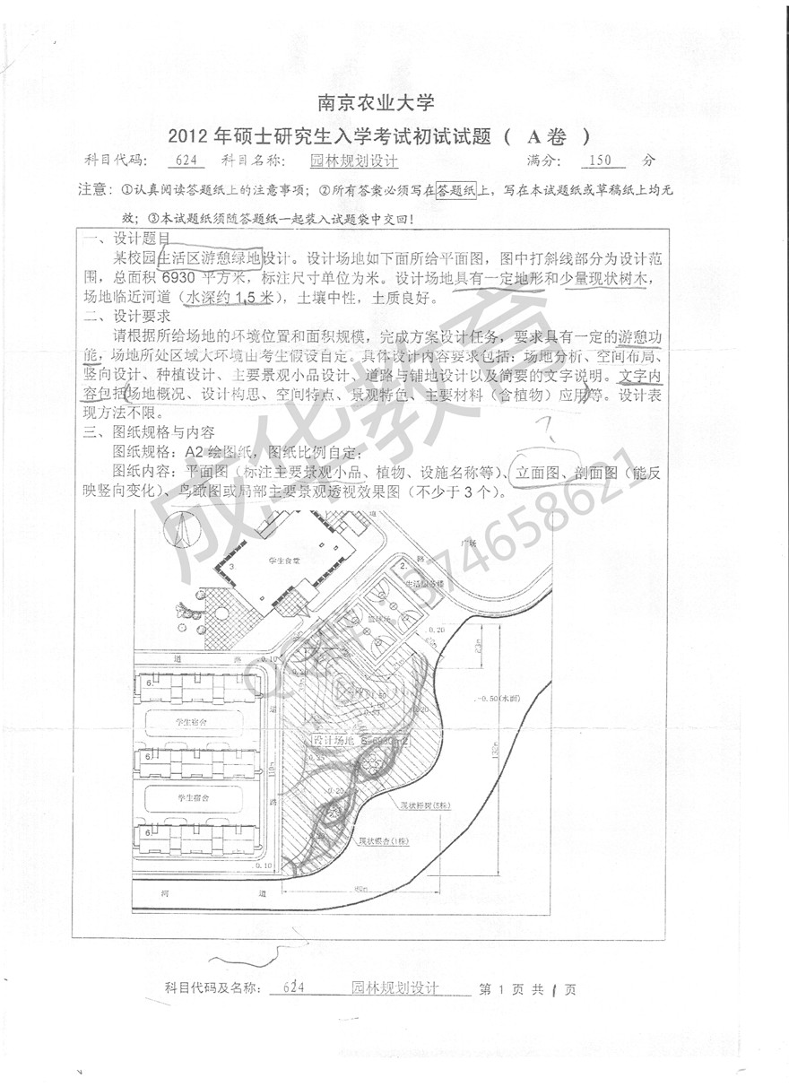 南京农业大学2012年快题第一页