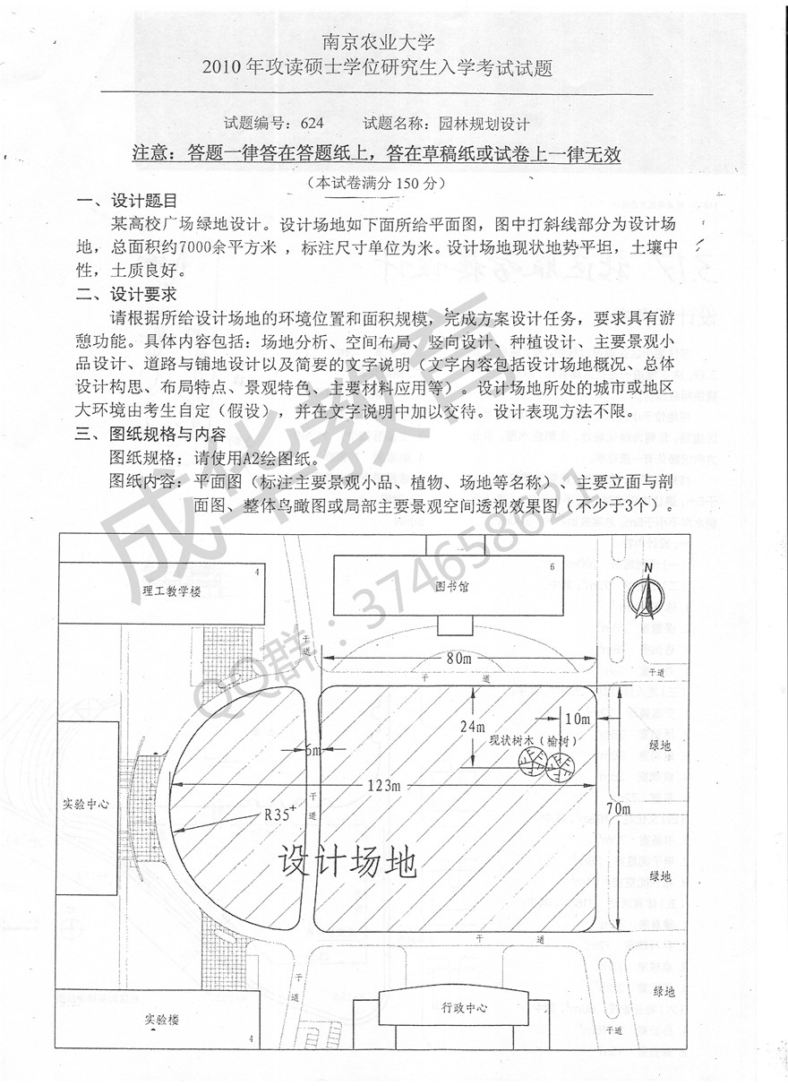 南京农业大学2010年快题第一页