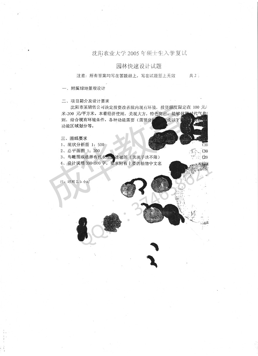  沈阳农业大学2005年快题第一页