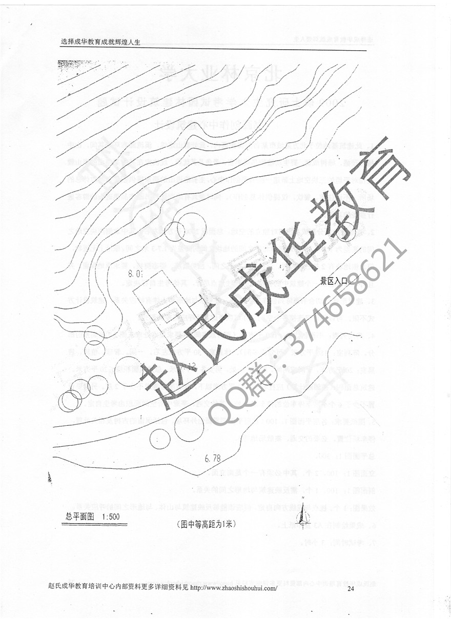 沈阳农业大学2010年快题 第二页