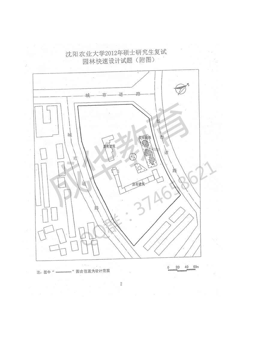 沈阳农业大学2012年快题第二页