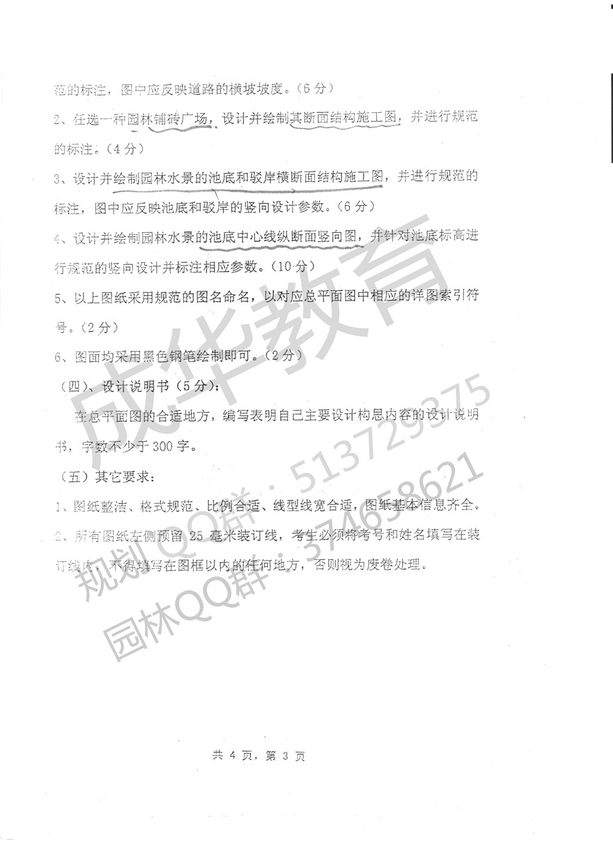 西南林学院2008快题第三页