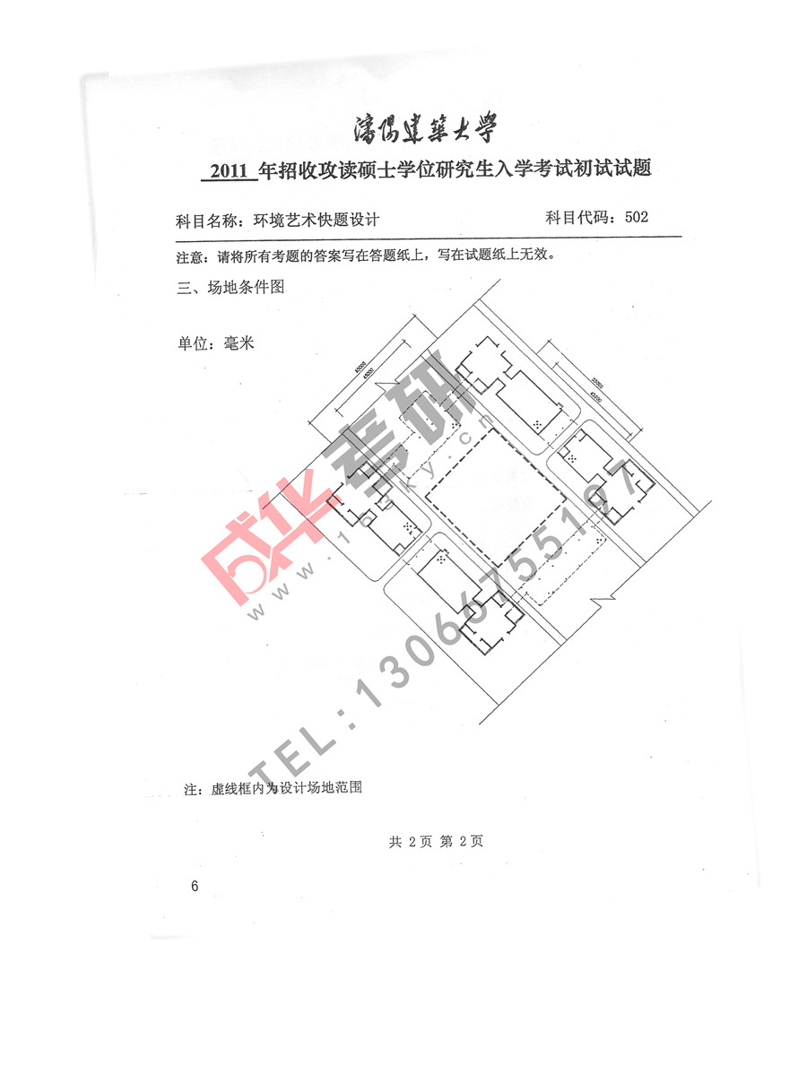 沈阳建筑大学2011年环艺艺术快题设计第二页