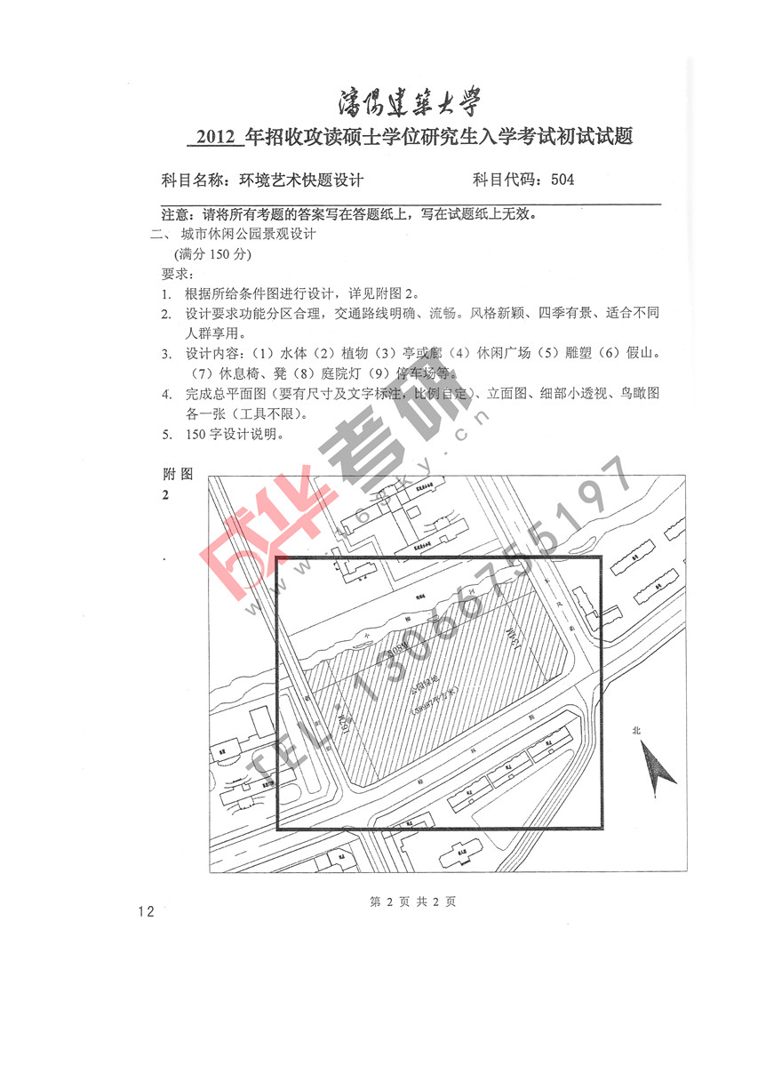 沈阳建筑大学2012年环境艺术快题设计第二页