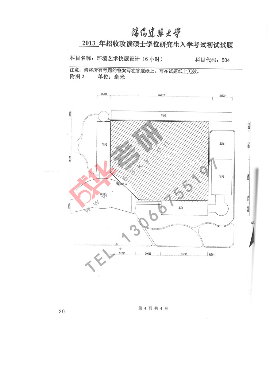 沈阳建筑大学2013年环境艺术快题设计第四页